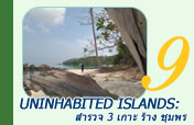 Uninhabited Islands: สำรวจ 3 เกาะ ร้าง ชุมพร