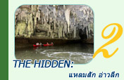 The Hidden: แหลมสัก อ่าวลึก