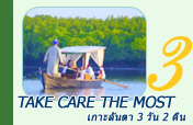 Take Care the most : เกาะลันตา 3 วัน 2 คืน