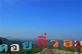 Experience Hunt ปาย – 3 วัน 2 คืน