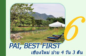 Pai, Best First เชียงใหม่ ปาย 4 วัน 3 คืน