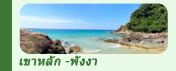 ทริปท่องเที่ยวเขาหลักพังงา