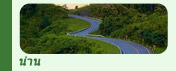 ทริปท่องเที่ยวน่าน