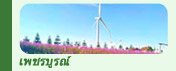 ทริปท่องเที่ยวเพชรบูรณ์