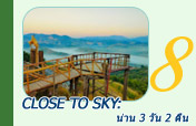 Close to Sky: น่าน 3 วัน 2 คืน