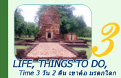 Life, Things to do, Time 3 วัน 2 คืน เขาค้อ มรดกโลก