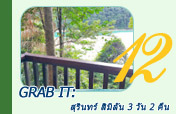 Grab It: สุรินทร์ สิมิลัน 3 วัน 2 คืน